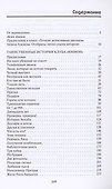 Таинственные истории клуба "Юнион" - 1