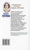 Упражнения по системе Ниши-Гогулан. Как включить естественные механизмы очищения - 1