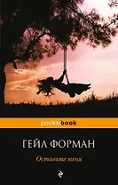 Оставьте меня