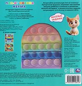 Ферма. Поп-ит книжка - 1