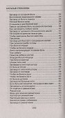 Скажи боли "нет". Книга помощи в трудные времена - 2