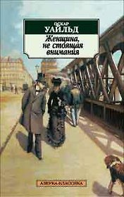Женщина, не стоящая внимания