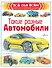 Такие разные автомобили - 0