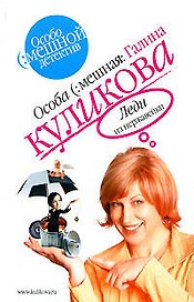 Леди из нержавейки