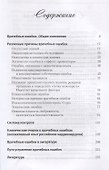 Трактат о врачебных ошибках - 1