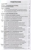 Аналитическая химия:  учебник - 1