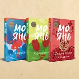 Комплект из трех книг: Смерть пахнет сандалом + Страна вина + Лягушки