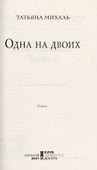 Одна на двоих - 2