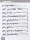 Изобразительное искусство. 1 класс. Учебник - 1