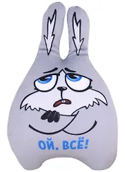 Мягкая игрушка "Зайка Ой, все!"
