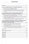 Проблемы совершенствования финансовых методов и моделей обеспечения устойчивого развития компании. Монография - 1