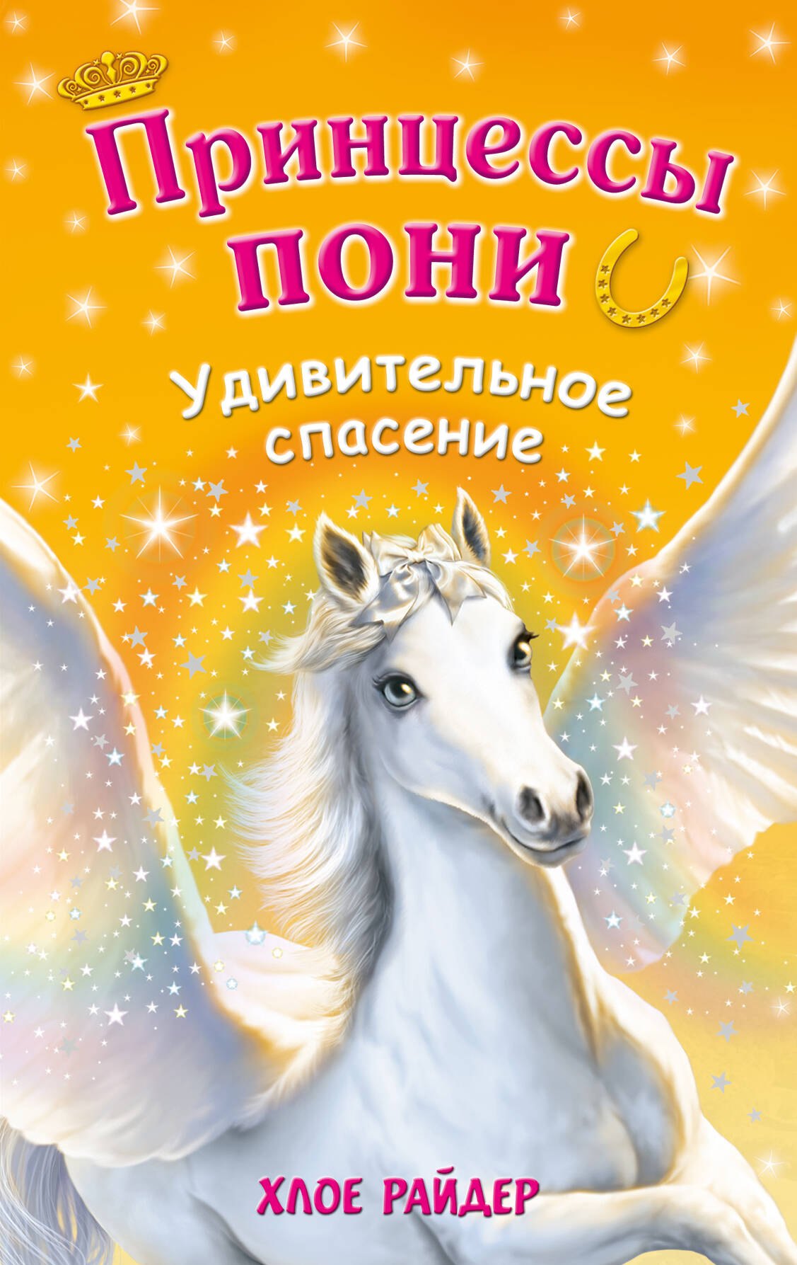 

Удивительное спасение