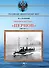 Миноносцы типа "Пернов" 1889-1923 гг. - 0