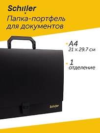 Папка -портфель пластиковый с ручкой А4, черный, Schiller
