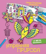 Утренняя природа