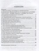 Сквозная задача по бухгалтерскому учету. Учебное пособие - 1