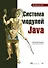 Система модулей Java - 0