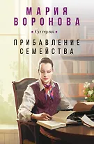 Прибавление семейства