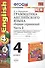 Грамматика английского языка. Сборник упражнений: часть II: 4 класс: к учебнику М.З. Биболетовой "Enjoy English. 4 класс" / 9-е изд., перераб. и доп. - 0