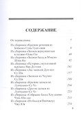 Неспешные записи: Из китайских сборников бицзи X-XIII вв - 1