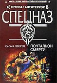 Почтальон смерти: роман - 0