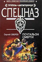 Почтальон смерти: роман