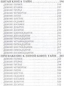 Дневники Джона Ди Т.1 Книга тайн (Ди) - 2