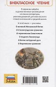 Рассказы о Великой Отечественной войне - 1