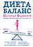Диета баланс - 0