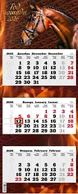 Календарь квартальный 2026г 340*840 "Год красной огненной Лошади" настенный, трёхблочный, спираль