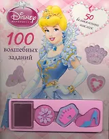 100 волшебных заданий. Развивающая книжка с наклейками