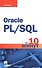 Oracle PL/SQL за 10 минут - 0