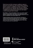 Мифы о хорошей девочке. Как разрушить стереотипы и начать жить по своим правилам - 1