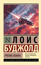 Ученик воина