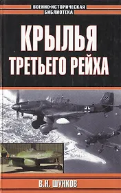 Крылья третьего рейха