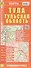 Миникарта Тула Тульская обл. (1:33 тыс/1:750 тыс) (м) (Кр272п) (раскладушка) - 1