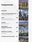 501 ГОРОД МИРА, который надо увидеть - 1