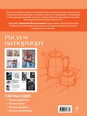Рисуем натюрморт. Экспресс-курс - 1