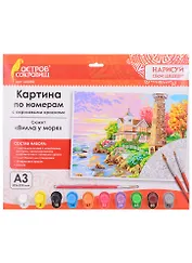 Картина по номерам Вилла у моря (3+) (663250) (А3) (395х290 мм) (10 цв.) (НСШ) (коробка) (Остров сокровищ)