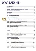 Кардиология и пульмонология собак и кошек. Клинические случаи - 1