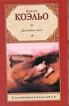 Дневник мага