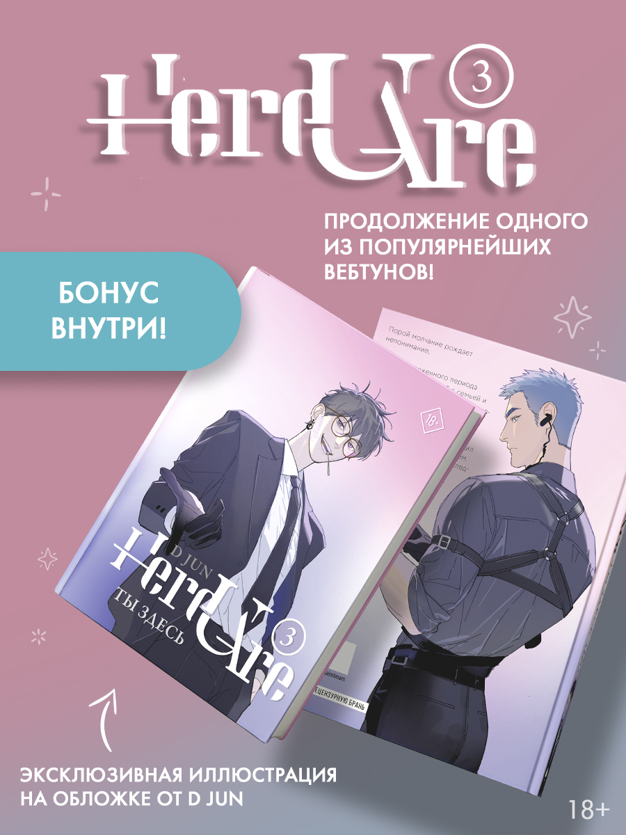

Ты здесь. Том 3 (Here U Are). Маньхуа