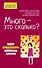Много - это сколько? Как не избаловать любимого ребенка - 0