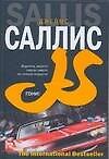 Гони!