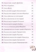 Косы и косички. 30 лучших схем плетения - 2