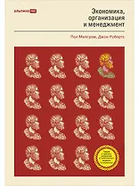 Экономика, организация и менеджмент