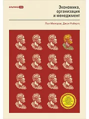 Экономика, организация и менеджмент