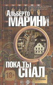 Пока ты спал