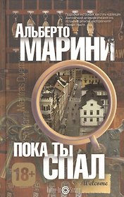Пока ты спал