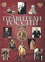 Правители России
